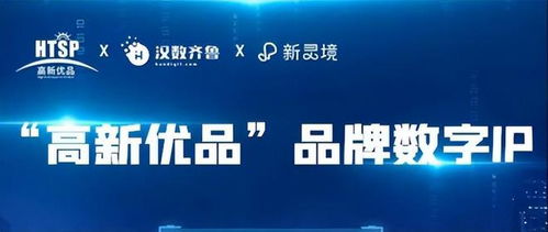 乘數而上 漢數齊魯數字研究院正式成立 開啟數字文化創(chuàng)意新篇章